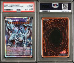 PSA10】ドラグーンオブレッドアイズ オーバーフレーム プリズマ - メルカリ
