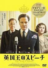 [중고] 영국 왕의 연설 [렌탈 떨어짐] [DVD]