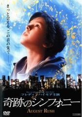 [중고] 기적의 심포니 [렌탈 떨어짐] [DVD]