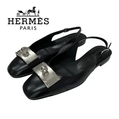 エルメス HERMES イノセント フラットシューズ 靴 シューズ レザー ブラック 黒 シルバー 未使用 バレエシューズ ケリー金具 スリングバックのサムネイル