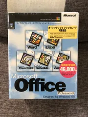 値下げしました。Microsoft Office Professional  Windows95  新品未開封のサムネイル