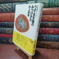 2026年最新】村上春樹サイン本の人気アイテム - メルカリ