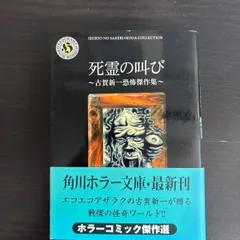 【すべて初版】 エコエコアザラク 文庫 全巻 完結 古賀新一 ホラー 角川書店 2026年最新】古賀新一の人気アイテム - メルカリ