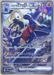2026年最新】シロナのガブリアスex SARの人気アイテム - メルカリ