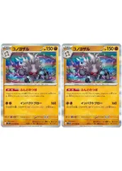 【中古】 ポケモンカードゲーム コノヨザル SV10 SV10 047/098 R 2枚セットのサムネイル