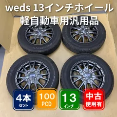 2026年最新】ホイール 4穴 100 14インチの人気アイテム - メルカリ