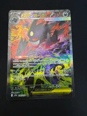 ポケモンカード　メガゲンガーex SAR