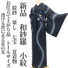新品・浴衣】有松鳴海絞り 夏着物 綿 仕付け糸付 トールサイズ