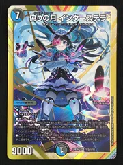 デュエルマスターズ デュエマ 偽りの月 インターステラ スーパーレア