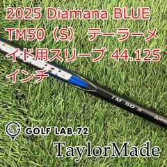 中古】シャフト テーラーメイド 2025 Diamana BLUE TM50（S