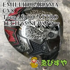 狭山■【中古】 ドライバー エミリッドバハマ CV8 Tour AD QUATTRO TECH 65 NEWカラー S 10[3278]のサムネイル