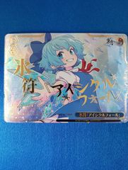 ヴァイスシュヴァルツ 氷符「アイシクルフォール」 RRR 東方Project 