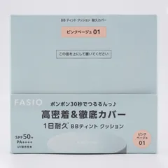 FASIO ファシオ BB ティント クッション 耐久カバー  [01 ピンクベージュ] ファンデーション 12g SPF50+ PA++++ 無香料[ネコポス]のサムネイル