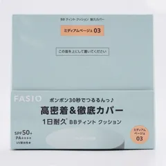 FASIO ファシオ BB ティント クッション 耐久カバー  [03 ミディアムベージュ] ファンデーション 12g SPF50+ PA++++ 無香料[ネコポス]のサムネイル