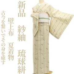 新品・夏琉球絣】紗紬 壁上布 夏着物 正絹 仕付け糸付 tomihisa“貴女が