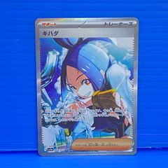 値下げ中】キハダ SAR SV1a トリプレットビート 099/073 - メルカリ