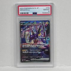 ポケモンカード ミライドンex SAR PSA10 - メルカリ