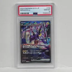 2026年最新】ミライドンex sar psa10の人気アイテム - メルカリ