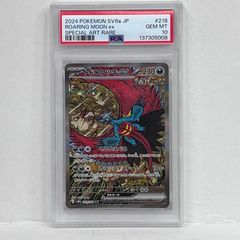 トドロクツキex SARスカーレット&バイオレット ハイクラスパック PSA10