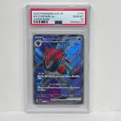 2026年最新】nのゾロアーク ur psa10の人気アイテム - メルカリ