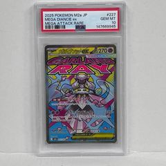 メガディアンシーexPSA10MEGAドリームex PSA10 - メルカリ