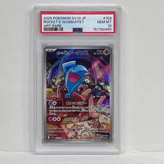 PSA10】ロケット団のソーナンス AR - メルカリ
