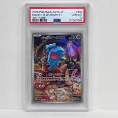 PSA10ロケット団のソーナンス #103 2656 - メルカリ