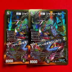 邪幽 ジャヴェール ／ 「ヤベーのを見たいか？」 SR 金 秘 シク