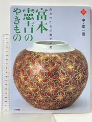 2026年最新】富本憲吉の人気アイテム - メルカリ