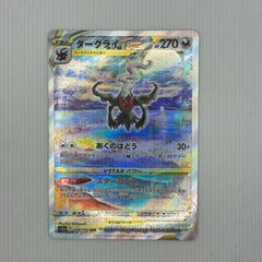 ポケカ】ダークライVSTAR SAR 228/172 - メルカリ