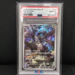 2026年最新】ゼクロム ar psa10の人気アイテム - メルカリ