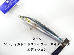 ソルティガドラドスライダー マイスターズエディション 25 260mm 165g