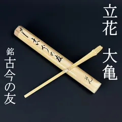 2026年最新】大徳寺 立花大亀の人気アイテム - メルカリ