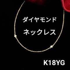 【K18】18金 菱形モチーフ ステーションデザイン チェーンネックレス K18】18金 菱形モチーフ ステーションデザイン チェーンネックレス