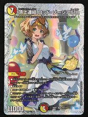 デュエマ 頂上連結ロッドゾージア5th シク - メルカリ