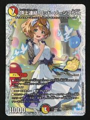 デュエルマスターズ 「頂上連結ロッド・ゾージア5th」プロモ