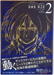 TVアニメーション 進撃の巨人 原画集 第4巻 #12~18・OP2収録 初版