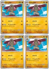 【中古】 ポケモンカードゲーム ドテッコツ SV11B SV11B 051/086 C 4枚セットのサムネイル