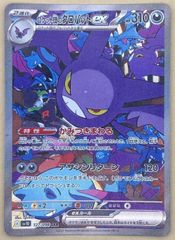 ロケット団のクロバットex SAR PSA10 - メルカリ