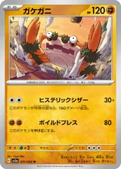 【中古】 ポケモンカードゲーム ガケガニ SV3A SV3A 031/062 Uのサムネイル