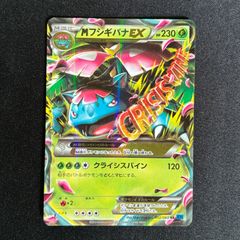 MフシギバナEX RR CP6 20th Anniversary 002/087 - メルカリ