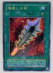 遊戯王 竜殺しの剣 G4-09 - メルカリ