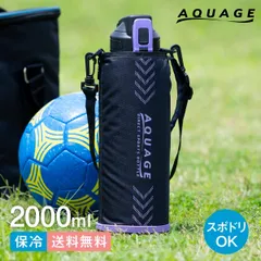 【メーカー公式 新品 子供に最適】アトラス 水筒 2リットル 保冷 軽量 軽い 子供 真空断熱 ステンレス ワンタッチ ダイレクトボトル 直飲み ポーチ付きスポドリ対応 アクアージュ ADBT-S2003PUのサムネイル