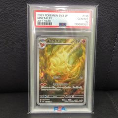 キュウコン AR psa10 - メルカリ