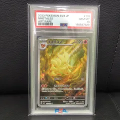 2026年最新】キュウコン ar psa10の人気アイテム - メルカリ