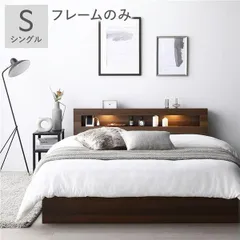 ベッド シングル ベッドフレームのみ ブラウン 照明 宮付 収納ベッドのサムネイル