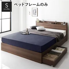 ベッド シングル ベッドフレームのみ ブラウン 収納付き 宮付きのサムネイル