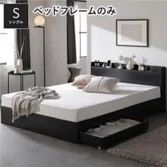 ベッド シングル ベッドフレームのみ ブラック 収納付き 宮付きのサムネイル