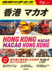 地球の歩き方 Plat ブルネイ（旅行ガイドブック） - メルカリ