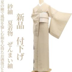 ゆめsaku 新品 夏着物 正絹 紗紬 縮 仕付 手縫い 明石ちぢみ P-272